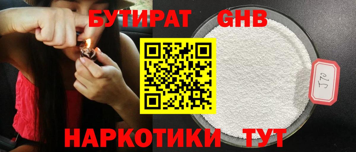 БУТИРАТ бутик Зеленодольск