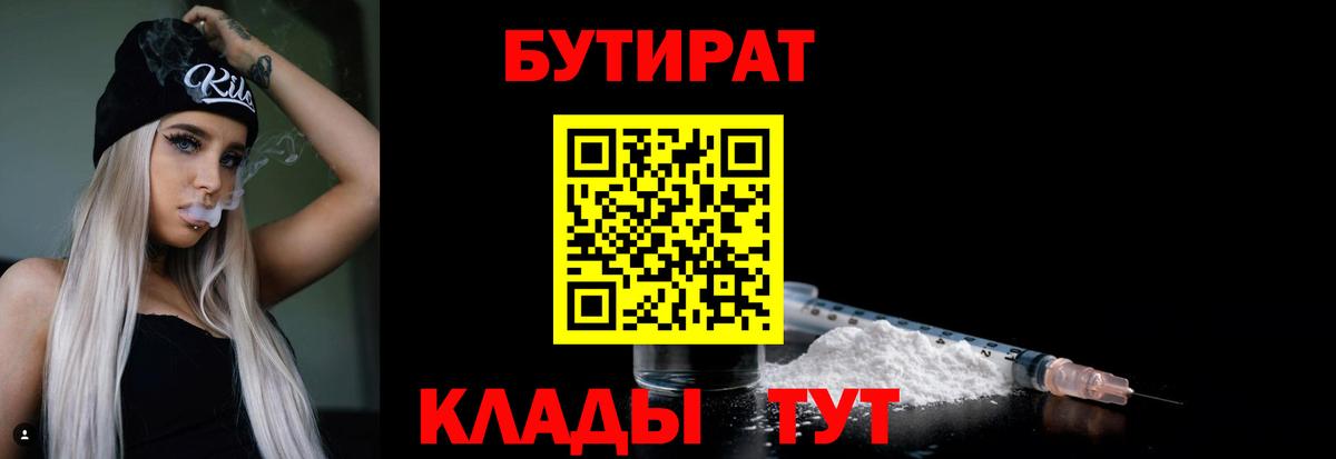 Бутират вода  Вход с VPN  БУТИРАТ  Зеленодольск 