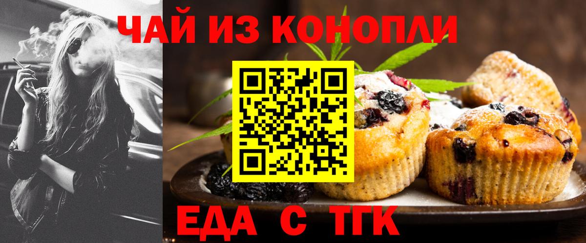 Зеленодольск  Печенье с ТГК конопля  Вход с VPN 