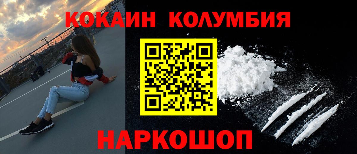 КОКАИН Колумбийский  КОКАИН 97%  Зеленодольск  Вход с VPN 
